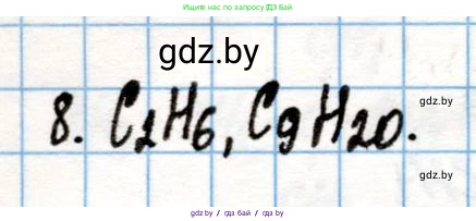 Химия, 10 класс Учебник, авторы: Колевич Татьяна Александровна, Матулис Вадим Эдвардович, Матулис Виталий Эдвардович, Варакса Игорь Николаевич, издательство Адукацыя i выхаванне, Минск, 2019, страница 47, номер 8, Решение