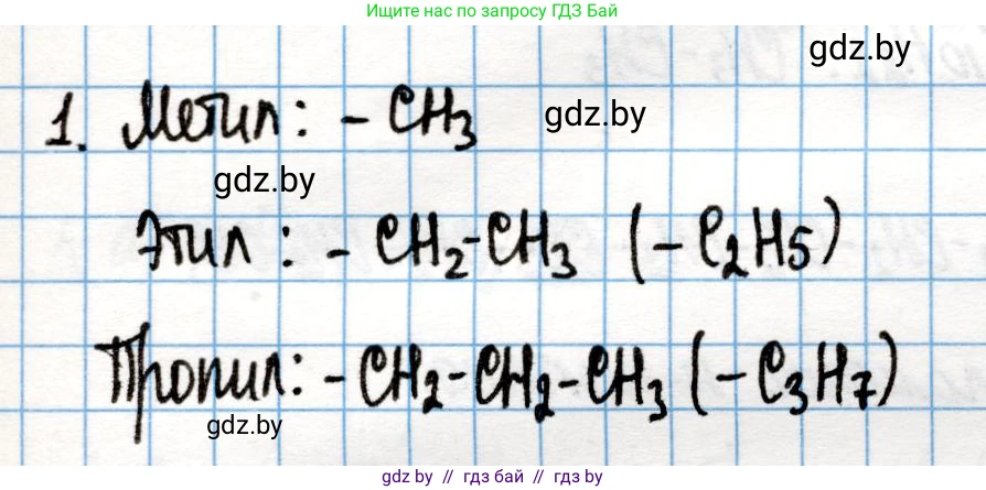 Химия, 10 класс Учебник, авторы: Колевич Татьяна Александровна, Матулис Вадим Эдвардович, Матулис Виталий Эдвардович, Варакса Игорь Николаевич, издательство Адукацыя i выхаванне, Минск, 2019, страница 53, номер 1, Решение