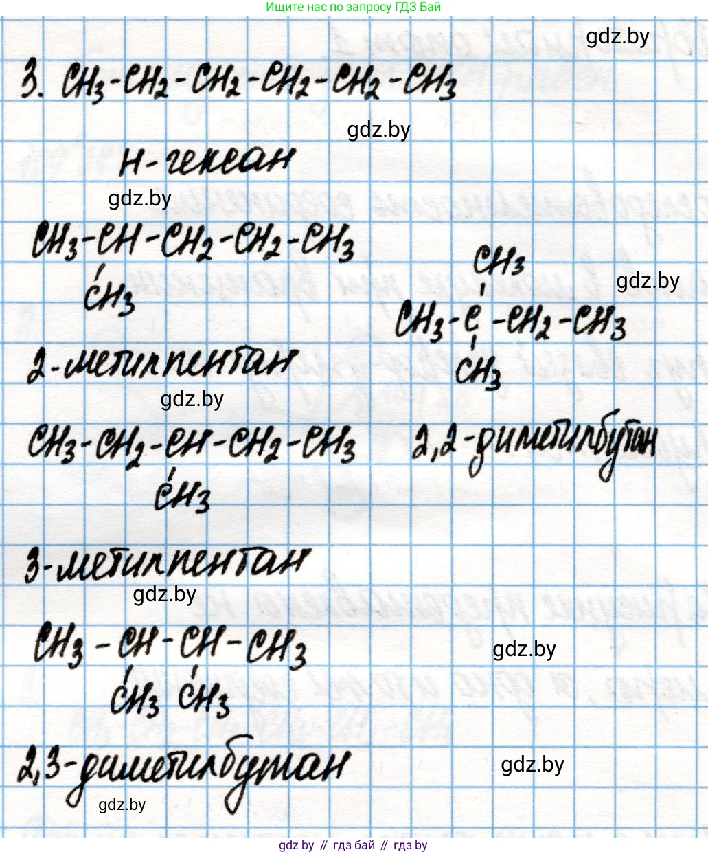 Химия, 10 класс Учебник, авторы: Колевич Татьяна Александровна, Матулис Вадим Эдвардович, Матулис Виталий Эдвардович, Варакса Игорь Николаевич, издательство Адукацыя i выхаванне, Минск, 2019, страница 53, номер 3, Решение