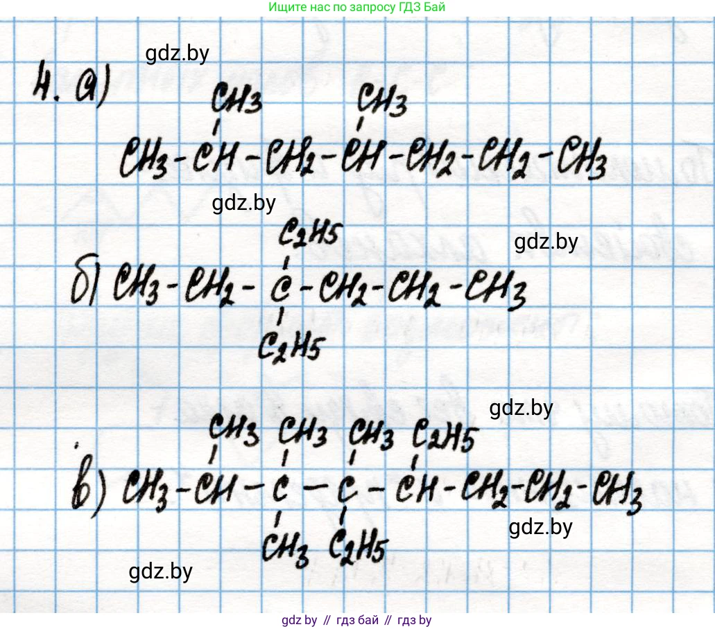 Химия, 10 класс Учебник, авторы: Колевич Татьяна Александровна, Матулис Вадим Эдвардович, Матулис Виталий Эдвардович, Варакса Игорь Николаевич, издательство Адукацыя i выхаванне, Минск, 2019, страница 53, номер 4, Решение