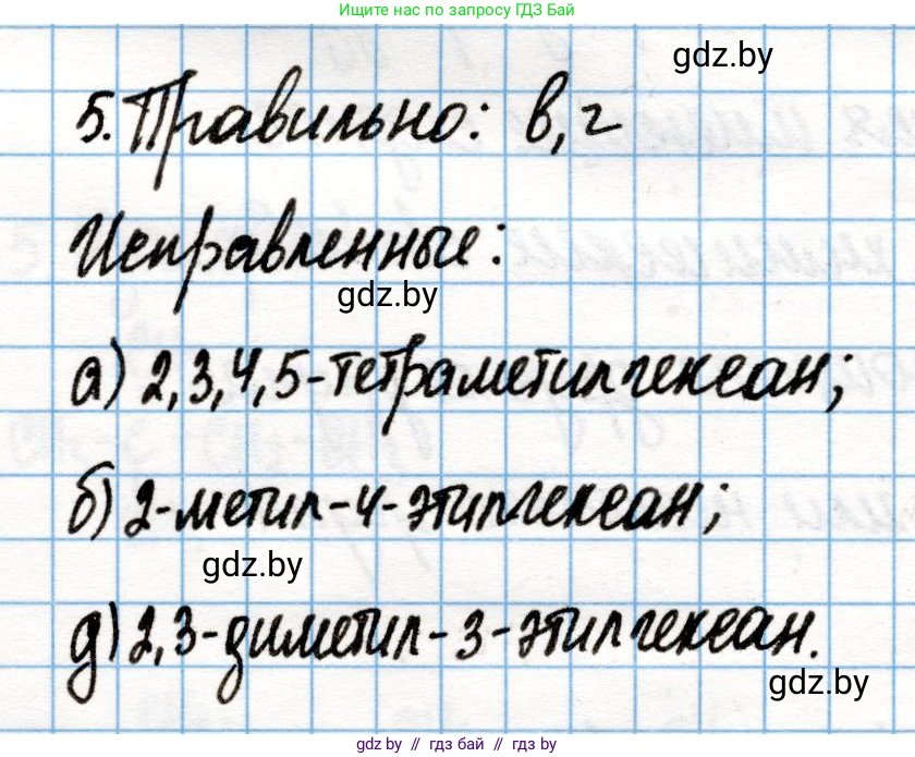 Химия, 10 класс Учебник, авторы: Колевич Татьяна Александровна, Матулис Вадим Эдвардович, Матулис Виталий Эдвардович, Варакса Игорь Николаевич, издательство Адукацыя i выхаванне, Минск, 2019, страница 53, номер 5, Решение