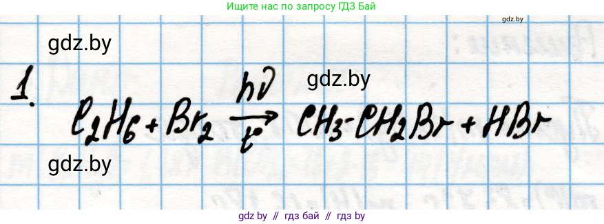 Химия, 10 класс Учебник, авторы: Колевич Татьяна Александровна, Матулис Вадим Эдвардович, Матулис Виталий Эдвардович, Варакса Игорь Николаевич, издательство Адукацыя i выхаванне, Минск, 2019, страница 62, номер 1, Решение