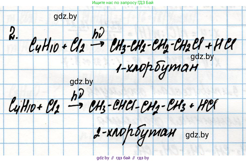 Химия, 10 класс Учебник, авторы: Колевич Татьяна Александровна, Матулис Вадим Эдвардович, Матулис Виталий Эдвардович, Варакса Игорь Николаевич, издательство Адукацыя i выхаванне, Минск, 2019, страница 62, номер 2, Решение