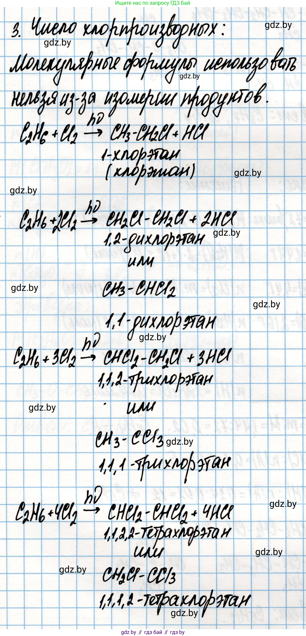 Химия, 10 класс Учебник, авторы: Колевич Татьяна Александровна, Матулис Вадим Эдвардович, Матулис Виталий Эдвардович, Варакса Игорь Николаевич, издательство Адукацыя i выхаванне, Минск, 2019, страница 62, номер 3, Решение