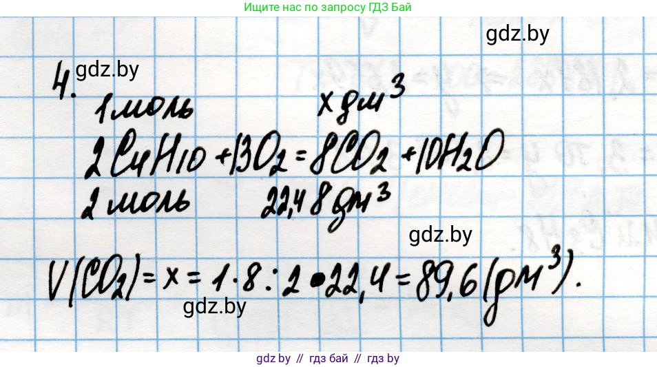 Химия, 10 класс Учебник, авторы: Колевич Татьяна Александровна, Матулис Вадим Эдвардович, Матулис Виталий Эдвардович, Варакса Игорь Николаевич, издательство Адукацыя i выхаванне, Минск, 2019, страница 62, номер 4, Решение