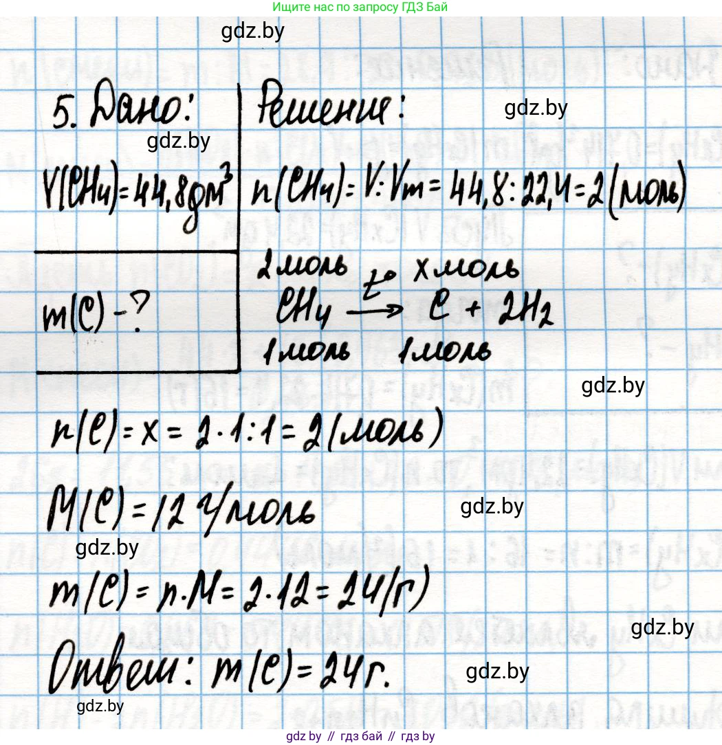 Химия, 10 класс Учебник, авторы: Колевич Татьяна Александровна, Матулис Вадим Эдвардович, Матулис Виталий Эдвардович, Варакса Игорь Николаевич, издательство Адукацыя i выхаванне, Минск, 2019, страница 62, номер 5, Решение