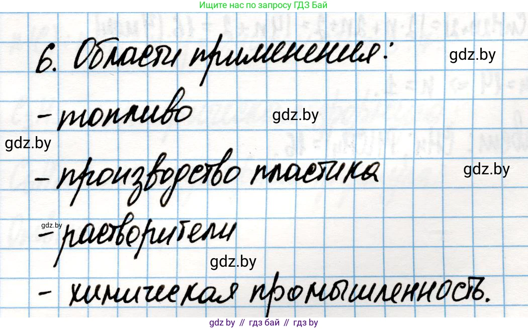 Химия, 10 класс Учебник, авторы: Колевич Татьяна Александровна, Матулис Вадим Эдвардович, Матулис Виталий Эдвардович, Варакса Игорь Николаевич, издательство Адукацыя i выхаванне, Минск, 2019, страница 62, номер 6, Решение