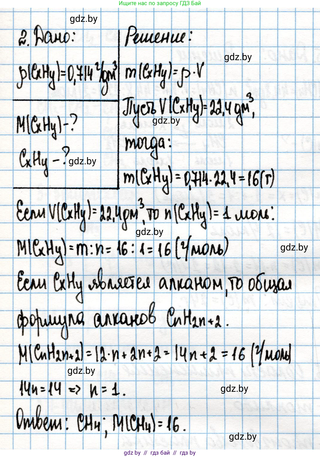 Химия, 10 класс Учебник, авторы: Колевич Татьяна Александровна, Матулис Вадим Эдвардович, Матулис Виталий Эдвардович, Варакса Игорь Николаевич, издательство Адукацыя i выхаванне, Минск, 2019, страница 67, номер 2, Решение