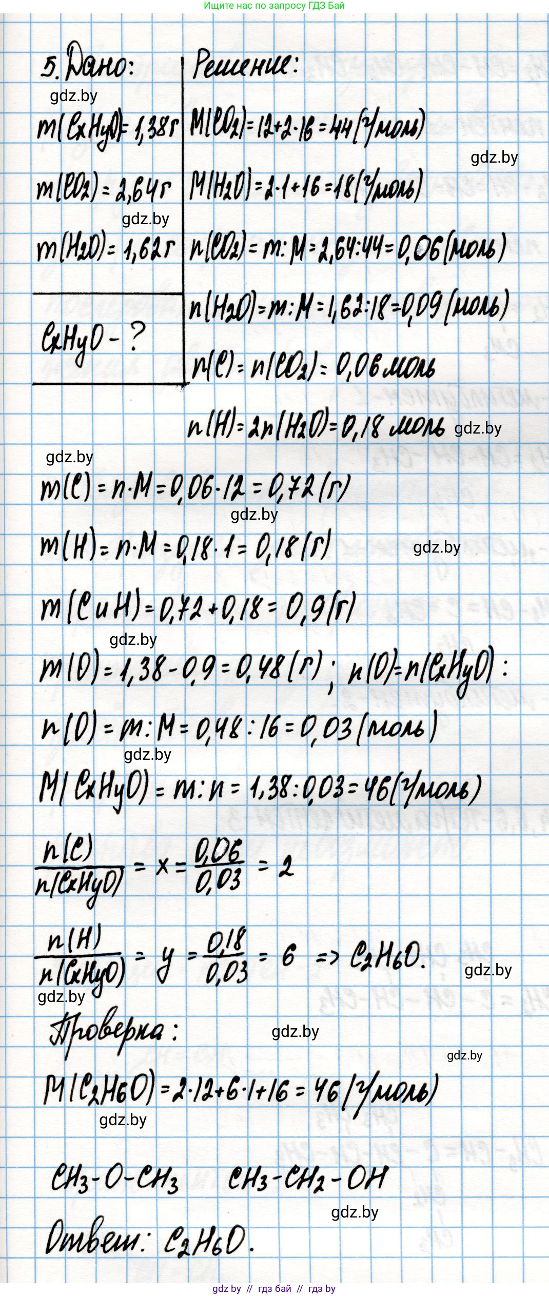 Химия, 10 класс Учебник, авторы: Колевич Татьяна Александровна, Матулис Вадим Эдвардович, Матулис Виталий Эдвардович, Варакса Игорь Николаевич, издательство Адукацыя i выхаванне, Минск, 2019, страница 67, номер 5, Решение