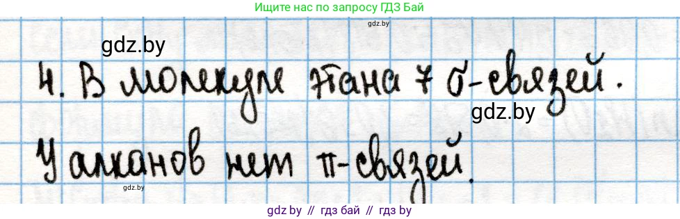 Химия, 10 класс Учебник, авторы: Колевич Татьяна Александровна, Матулис Вадим Эдвардович, Матулис Виталий Эдвардович, Варакса Игорь Николаевич, издательство Адукацыя i выхаванне, Минск, 2019, страница 72, номер 4, Решение