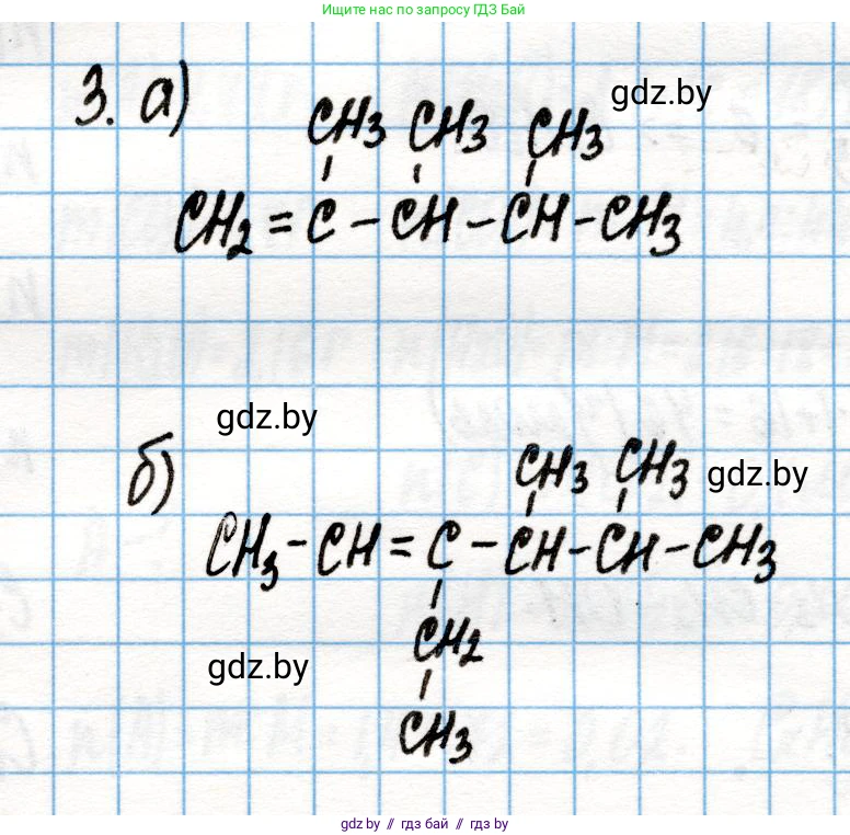 Химия, 10 класс Учебник, авторы: Колевич Татьяна Александровна, Матулис Вадим Эдвардович, Матулис Виталий Эдвардович, Варакса Игорь Николаевич, издательство Адукацыя i выхаванне, Минск, 2019, страница 75, номер 3, Решение
