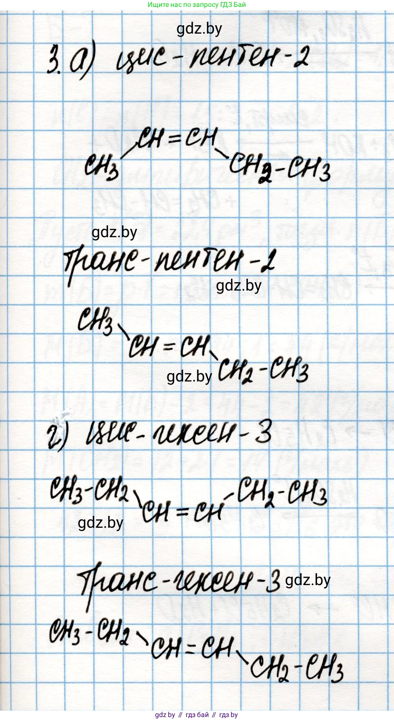 Химия, 10 класс Учебник, авторы: Колевич Татьяна Александровна, Матулис Вадим Эдвардович, Матулис Виталий Эдвардович, Варакса Игорь Николаевич, издательство Адукацыя i выхаванне, Минск, 2019, страница 78, номер 3, Решение