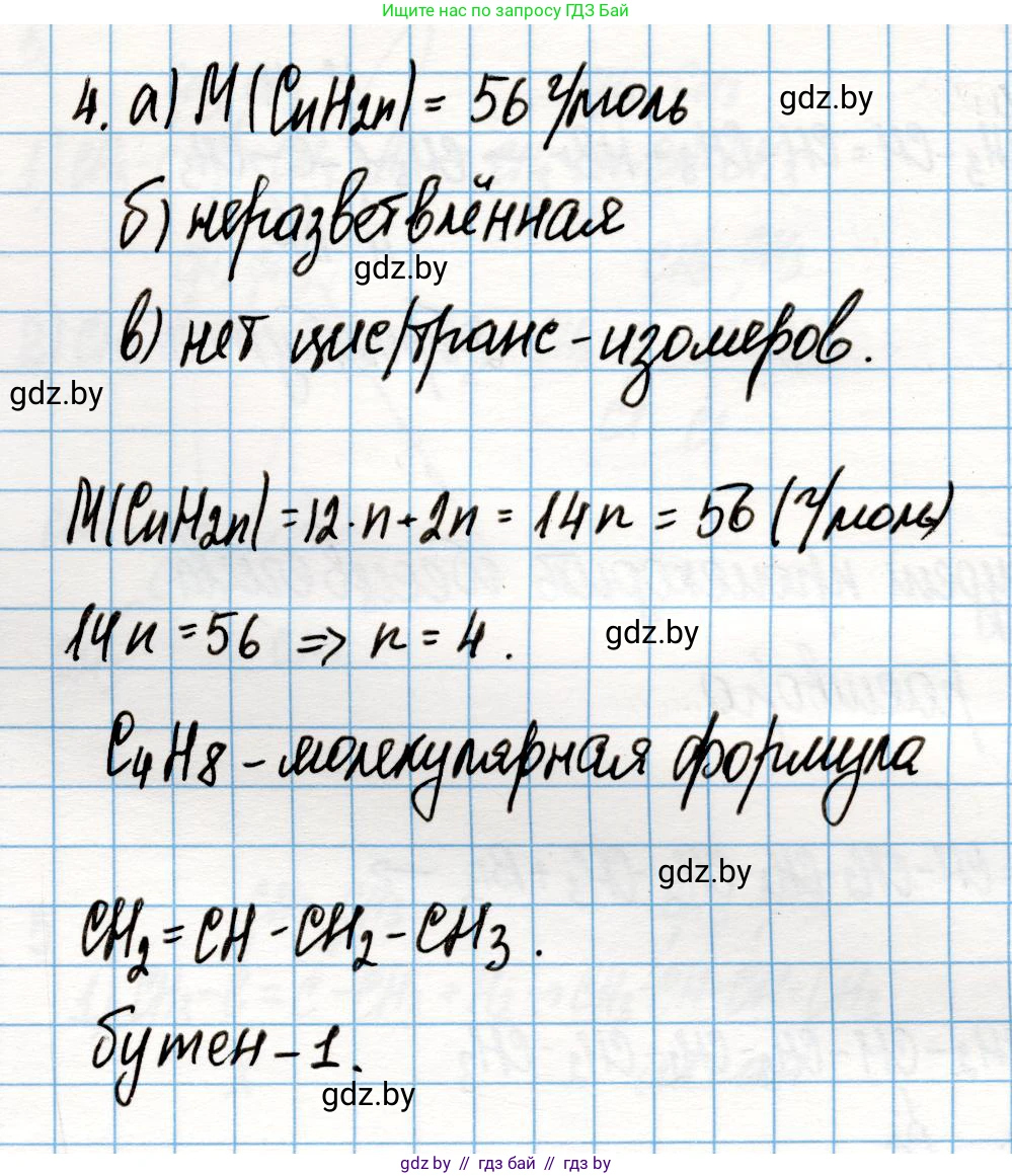 Химия, 10 класс Учебник, авторы: Колевич Татьяна Александровна, Матулис Вадим Эдвардович, Матулис Виталий Эдвардович, Варакса Игорь Николаевич, издательство Адукацыя i выхаванне, Минск, 2019, страница 79, номер 4, Решение