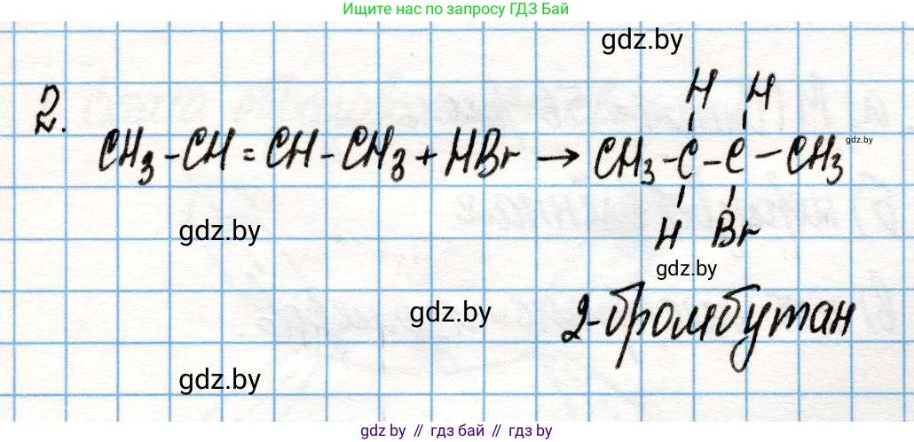Химия, 10 класс Учебник, авторы: Колевич Татьяна Александровна, Матулис Вадим Эдвардович, Матулис Виталий Эдвардович, Варакса Игорь Николаевич, издательство Адукацыя i выхаванне, Минск, 2019, страница 85, номер 2, Решение