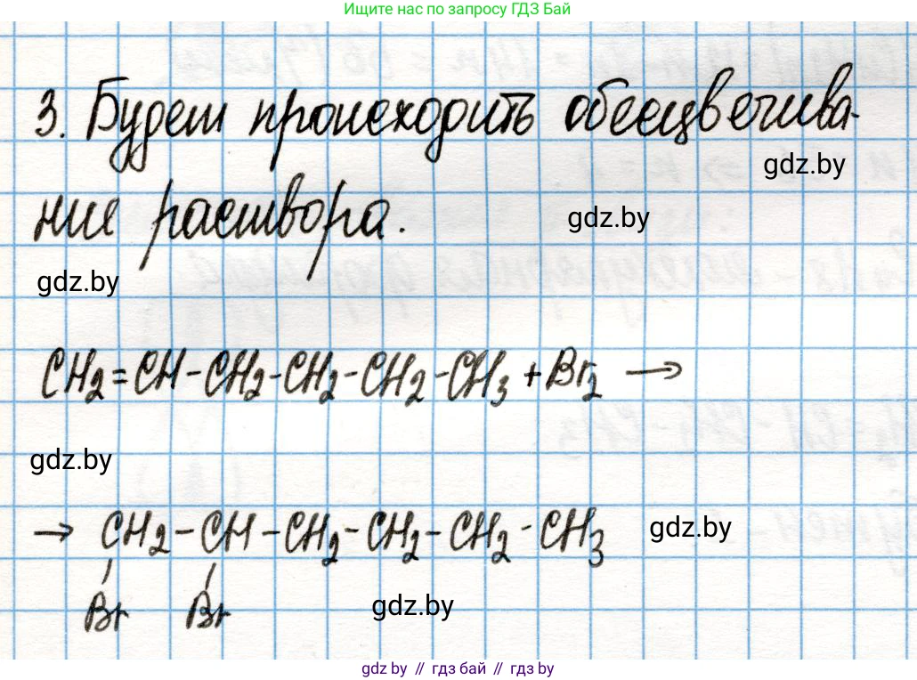 Химия, 10 класс Учебник, авторы: Колевич Татьяна Александровна, Матулис Вадим Эдвардович, Матулис Виталий Эдвардович, Варакса Игорь Николаевич, издательство Адукацыя i выхаванне, Минск, 2019, страница 85, номер 3, Решение