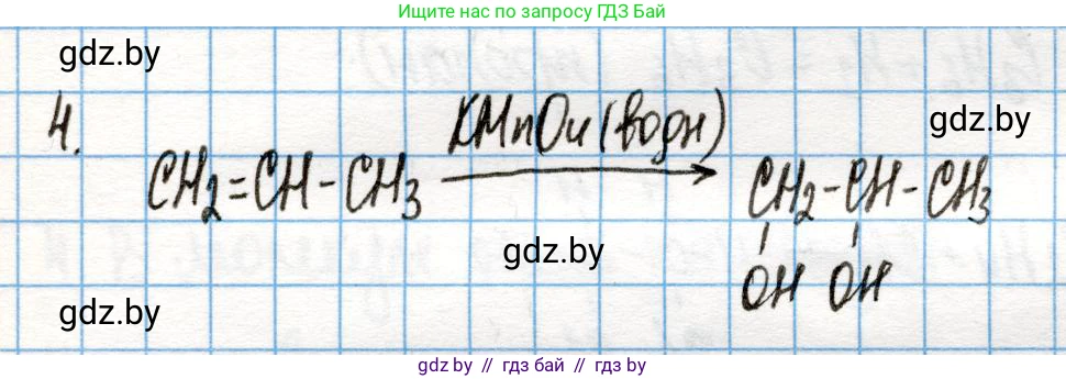 Химия, 10 класс Учебник, авторы: Колевич Татьяна Александровна, Матулис Вадим Эдвардович, Матулис Виталий Эдвардович, Варакса Игорь Николаевич, издательство Адукацыя i выхаванне, Минск, 2019, страница 85, номер 4, Решение