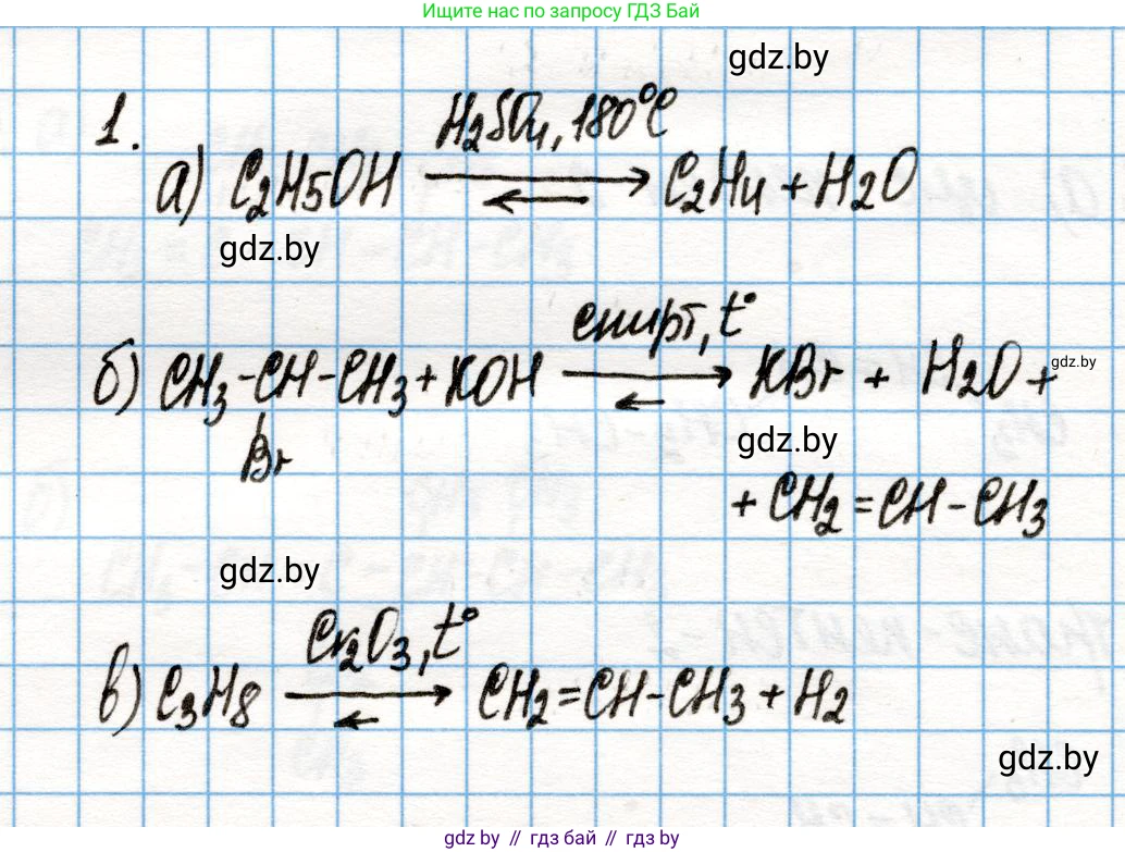 Химия, 10 класс Учебник, авторы: Колевич Татьяна Александровна, Матулис Вадим Эдвардович, Матулис Виталий Эдвардович, Варакса Игорь Николаевич, издательство Адукацыя i выхаванне, Минск, 2019, страница 89, номер 1, Решение
