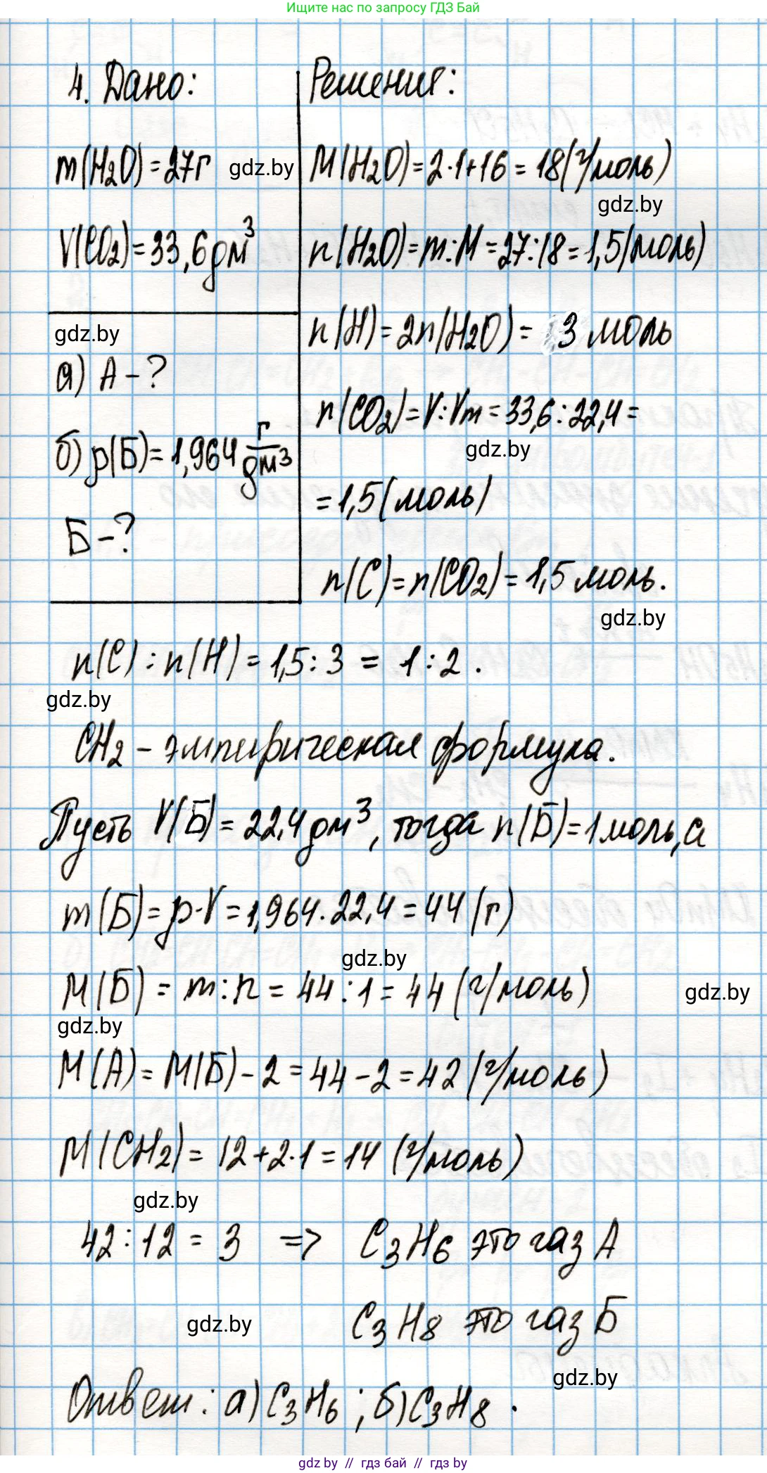 Химия, 10 класс Учебник, авторы: Колевич Татьяна Александровна, Матулис Вадим Эдвардович, Матулис Виталий Эдвардович, Варакса Игорь Николаевич, издательство Адукацыя i выхаванне, Минск, 2019, страница 89, номер 4, Решение
