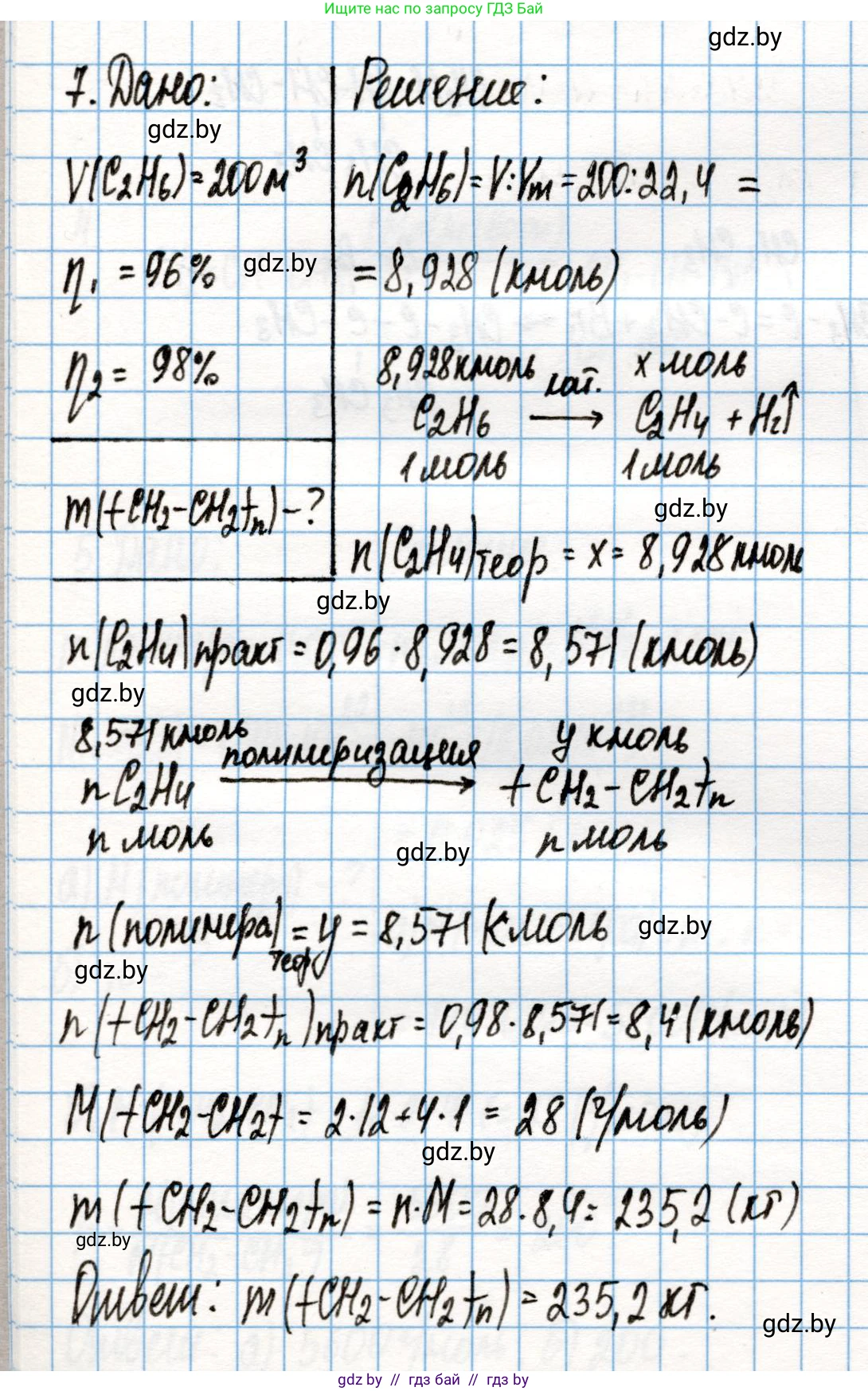 Химия, 10 класс Учебник, авторы: Колевич Татьяна Александровна, Матулис Вадим Эдвардович, Матулис Виталий Эдвардович, Варакса Игорь Николаевич, издательство Адукацыя i выхаванне, Минск, 2019, страница 90, номер 7, Решение