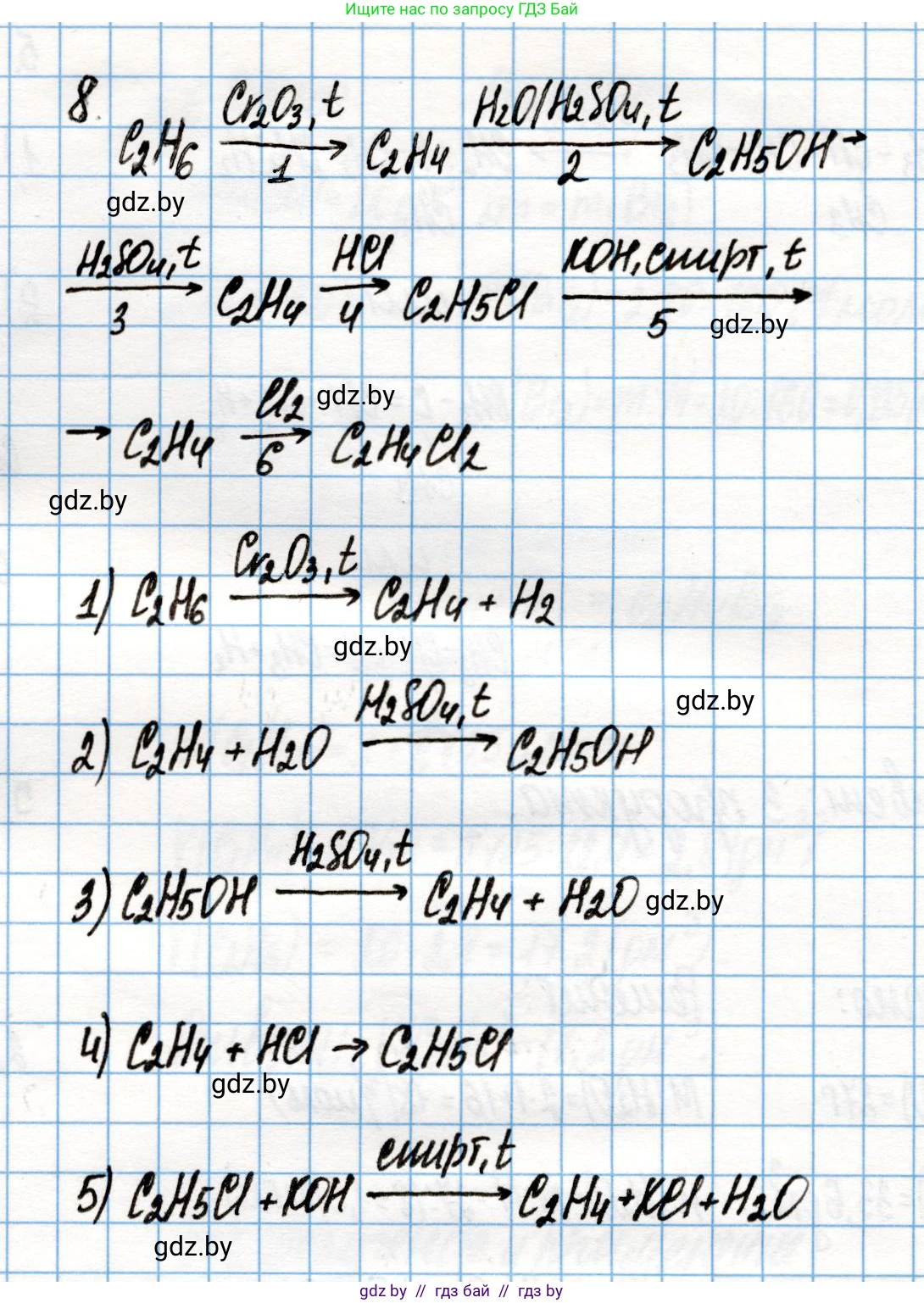 Химия, 10 класс Учебник, авторы: Колевич Татьяна Александровна, Матулис Вадим Эдвардович, Матулис Виталий Эдвардович, Варакса Игорь Николаевич, издательство Адукацыя i выхаванне, Минск, 2019, страница 90, номер 8, Решение