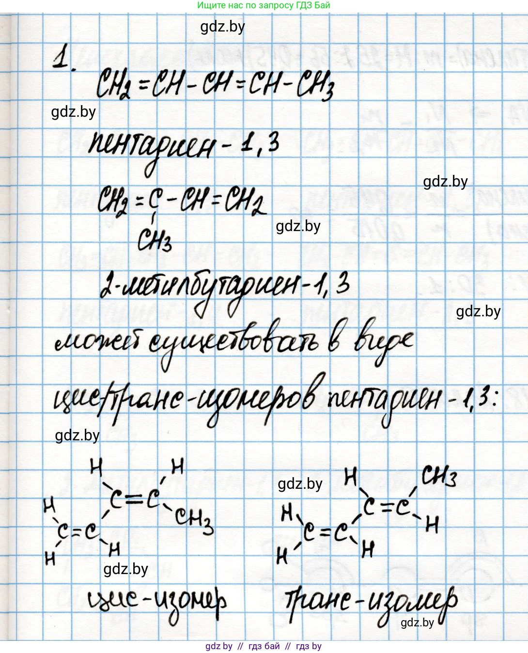 Химия, 10 класс Учебник, авторы: Колевич Татьяна Александровна, Матулис Вадим Эдвардович, Матулис Виталий Эдвардович, Варакса Игорь Николаевич, издательство Адукацыя i выхаванне, Минск, 2019, страница 97, номер 1, Решение