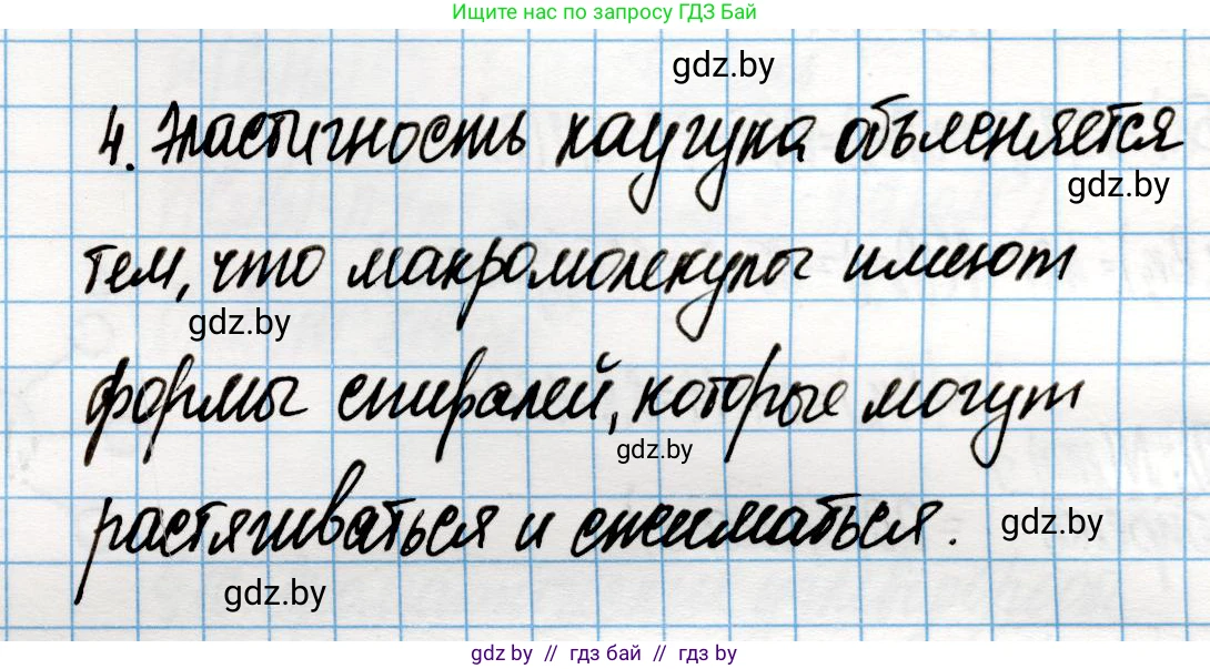 Химия, 10 класс Учебник, авторы: Колевич Татьяна Александровна, Матулис Вадим Эдвардович, Матулис Виталий Эдвардович, Варакса Игорь Николаевич, издательство Адукацыя i выхаванне, Минск, 2019, страница 98, номер 4, Решение