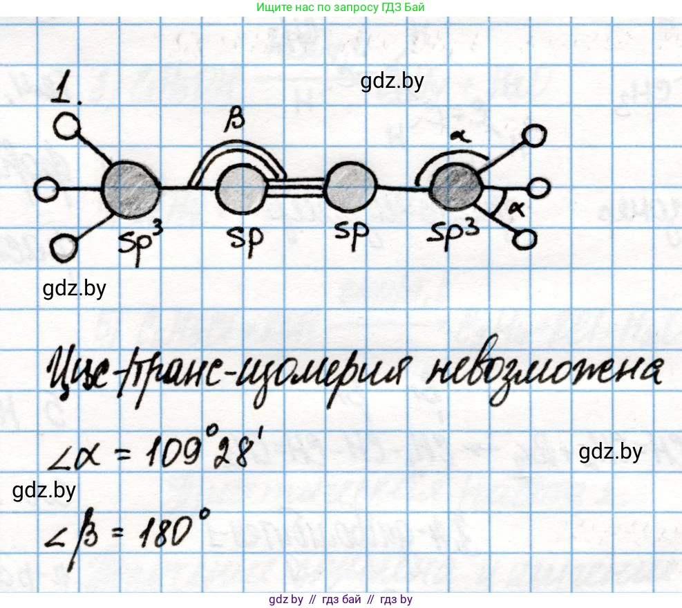 Химия, 10 класс Учебник, авторы: Колевич Татьяна Александровна, Матулис Вадим Эдвардович, Матулис Виталий Эдвардович, Варакса Игорь Николаевич, издательство Адукацыя i выхаванне, Минск, 2019, страница 106, номер 1, Решение