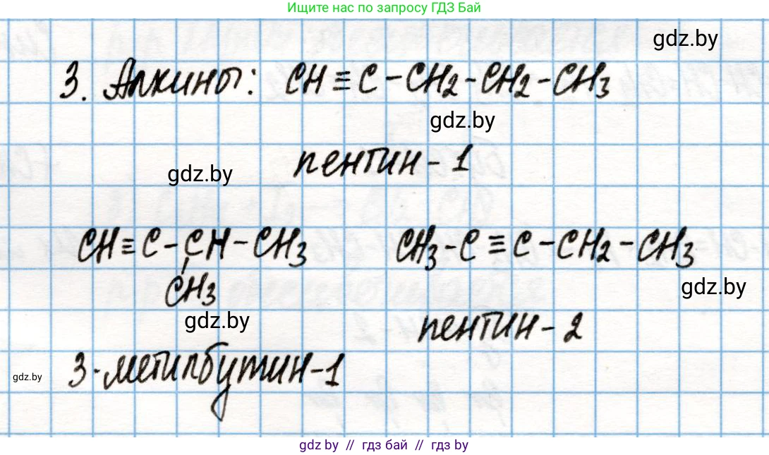 Химия, 10 класс Учебник, авторы: Колевич Татьяна Александровна, Матулис Вадим Эдвардович, Матулис Виталий Эдвардович, Варакса Игорь Николаевич, издательство Адукацыя i выхаванне, Минск, 2019, страница 106, номер 3, Решение