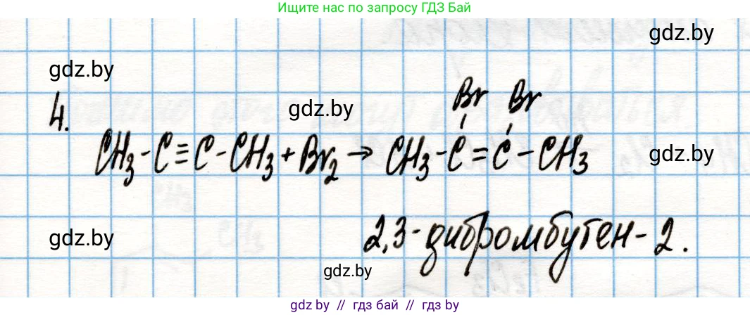 Химия, 10 класс Учебник, авторы: Колевич Татьяна Александровна, Матулис Вадим Эдвардович, Матулис Виталий Эдвардович, Варакса Игорь Николаевич, издательство Адукацыя i выхаванне, Минск, 2019, страница 106, номер 4, Решение