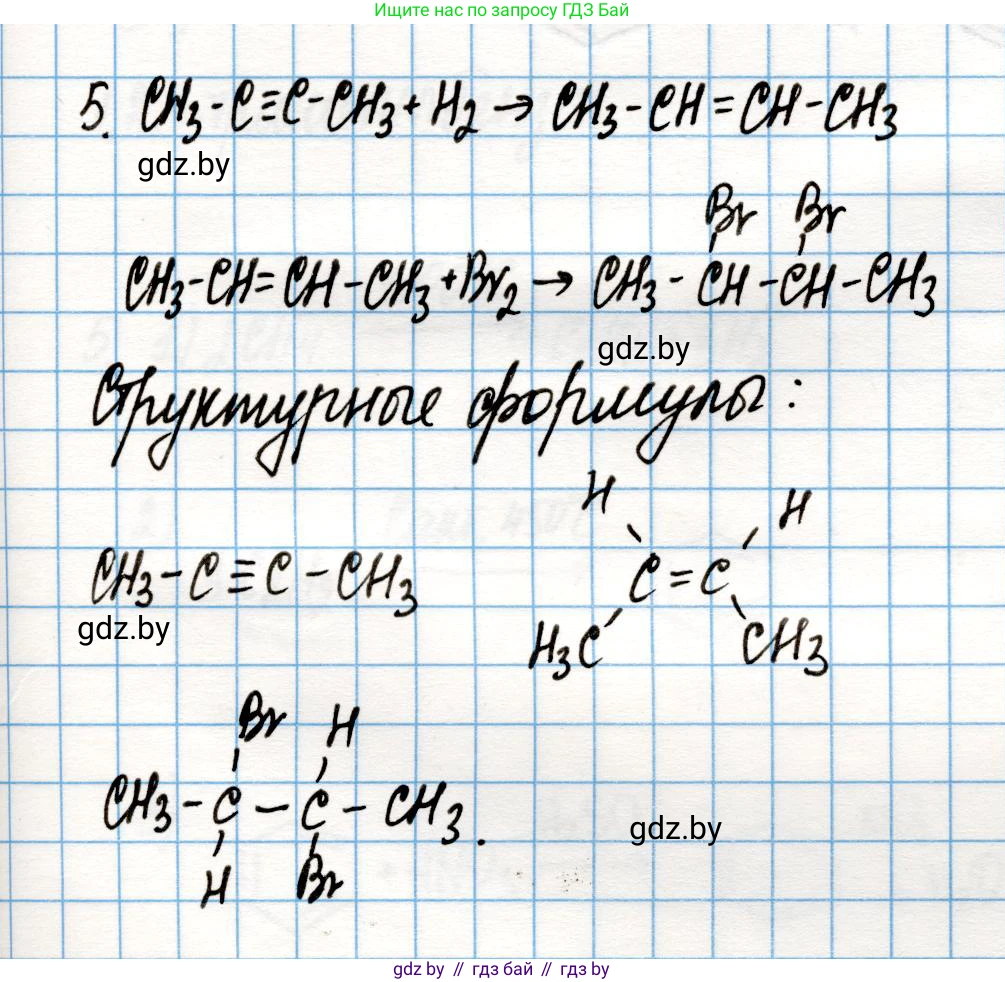 Химия, 10 класс Учебник, авторы: Колевич Татьяна Александровна, Матулис Вадим Эдвардович, Матулис Виталий Эдвардович, Варакса Игорь Николаевич, издательство Адукацыя i выхаванне, Минск, 2019, страница 106, номер 5, Решение