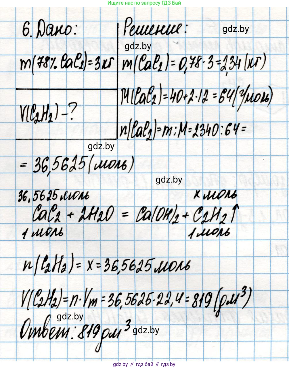 Химия, 10 класс Учебник, авторы: Колевич Татьяна Александровна, Матулис Вадим Эдвардович, Матулис Виталий Эдвардович, Варакса Игорь Николаевич, издательство Адукацыя i выхаванне, Минск, 2019, страница 107, номер 6, Решение