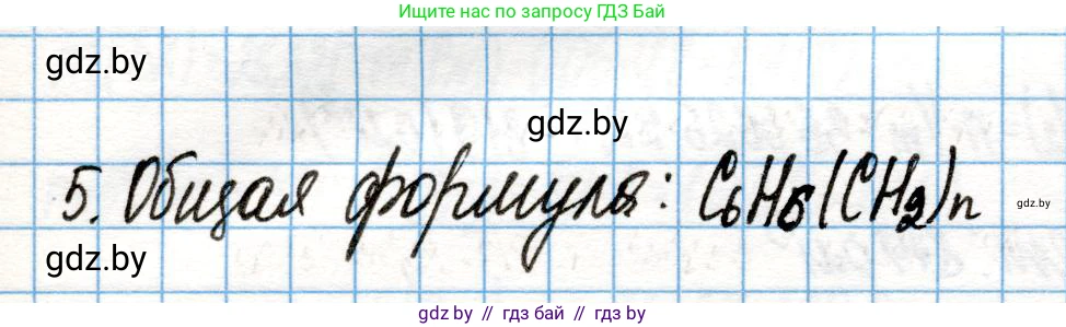 Химия, 10 класс Учебник, авторы: Колевич Татьяна Александровна, Матулис Вадим Эдвардович, Матулис Виталий Эдвардович, Варакса Игорь Николаевич, издательство Адукацыя i выхаванне, Минск, 2019, страница 112, номер 5, Решение