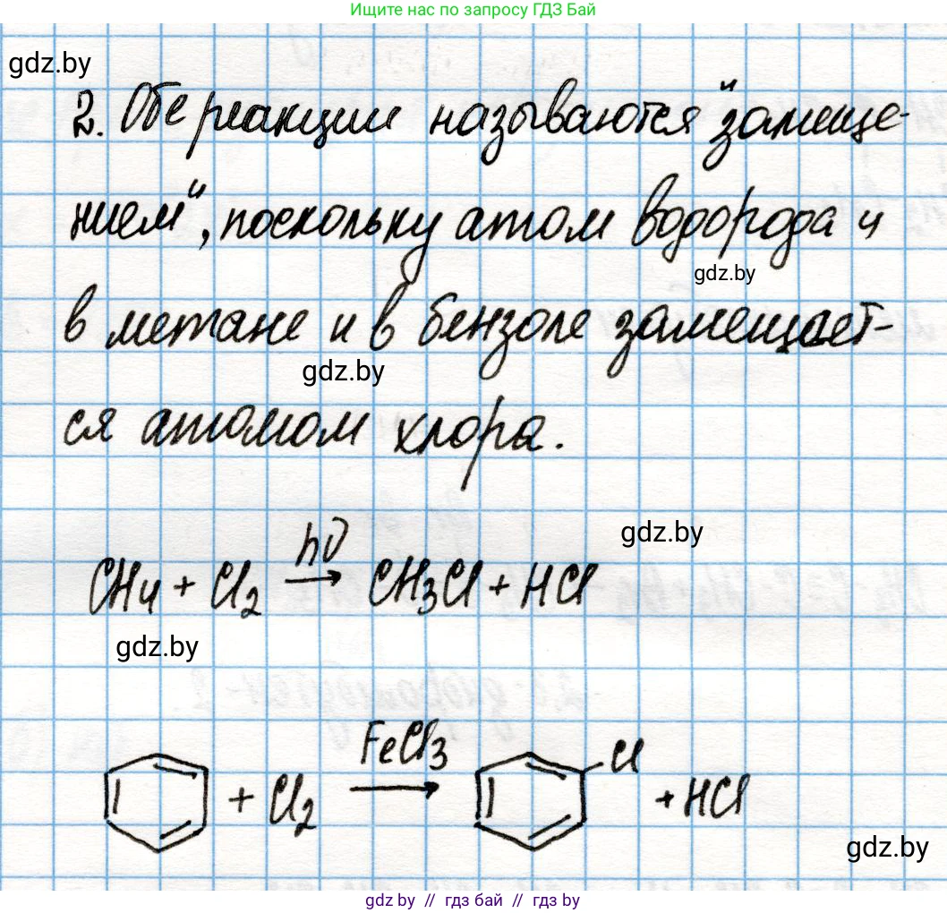 Химия, 10 класс Учебник, авторы: Колевич Татьяна Александровна, Матулис Вадим Эдвардович, Матулис Виталий Эдвардович, Варакса Игорь Николаевич, издательство Адукацыя i выхаванне, Минск, 2019, страница 116, номер 2, Решение