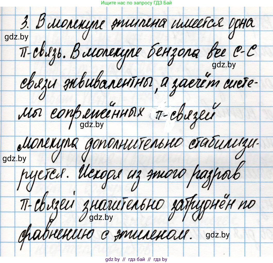 Химия, 10 класс Учебник, авторы: Колевич Татьяна Александровна, Матулис Вадим Эдвардович, Матулис Виталий Эдвардович, Варакса Игорь Николаевич, издательство Адукацыя i выхаванне, Минск, 2019, страница 116, номер 3, Решение