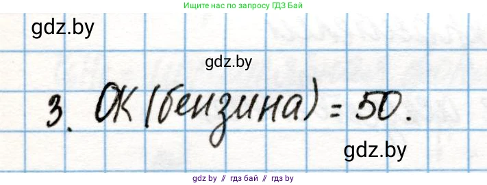 Химия, 10 класс Учебник, авторы: Колевич Татьяна Александровна, Матулис Вадим Эдвардович, Матулис Виталий Эдвардович, Варакса Игорь Николаевич, издательство Адукацыя i выхаванне, Минск, 2019, страница 125, номер 3, Решение