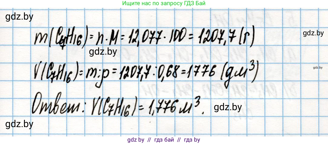 Химия, 10 класс Учебник, авторы: Колевич Татьяна Александровна, Матулис Вадим Эдвардович, Матулис Виталий Эдвардович, Варакса Игорь Николаевич, издательство Адукацыя i выхаванне, Минск, 2019, страница 125, номер 6, Решение (продолжение 2)