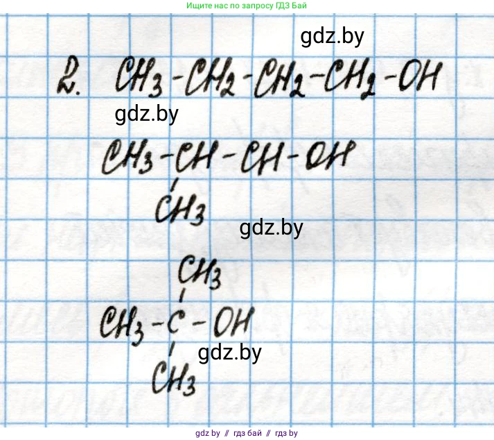 Химия, 10 класс Учебник, авторы: Колевич Татьяна Александровна, Матулис Вадим Эдвардович, Матулис Виталий Эдвардович, Варакса Игорь Николаевич, издательство Адукацыя i выхаванне, Минск, 2019, страница 131, номер 2, Решение