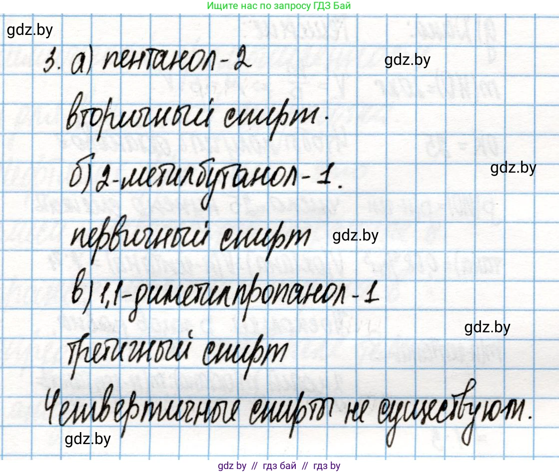 Химия, 10 класс Учебник, авторы: Колевич Татьяна Александровна, Матулис Вадим Эдвардович, Матулис Виталий Эдвардович, Варакса Игорь Николаевич, издательство Адукацыя i выхаванне, Минск, 2019, страница 131, номер 3, Решение