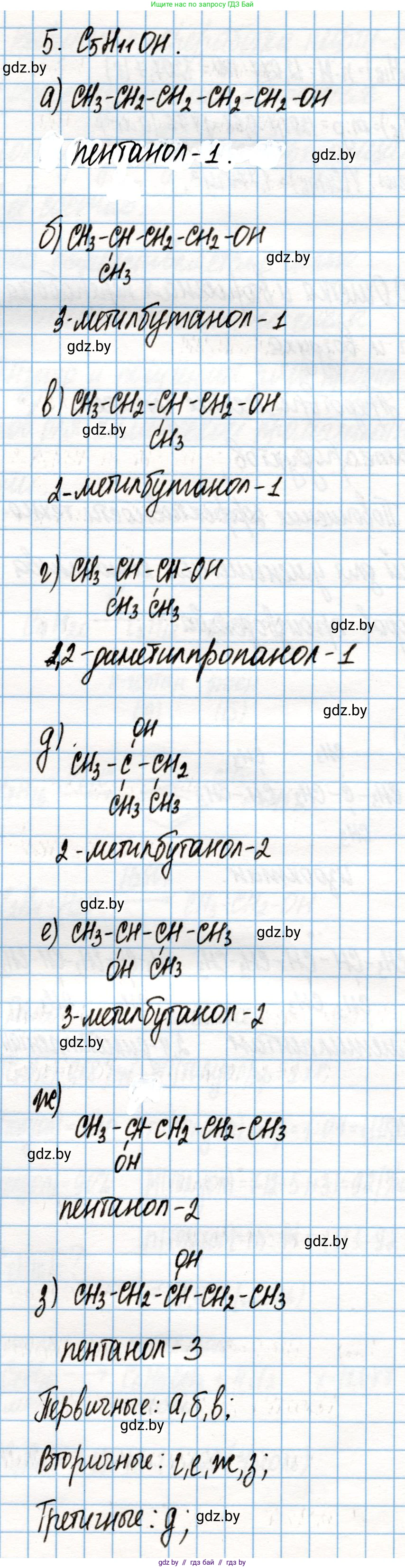 Химия, 10 класс Учебник, авторы: Колевич Татьяна Александровна, Матулис Вадим Эдвардович, Матулис Виталий Эдвардович, Варакса Игорь Николаевич, издательство Адукацыя i выхаванне, Минск, 2019, страница 131, номер 5, Решение