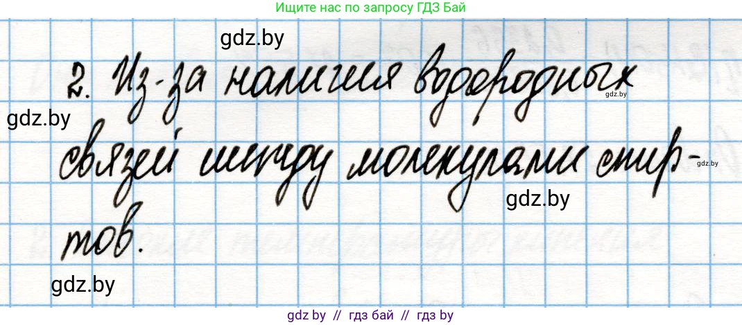 Химия, 10 класс Учебник, авторы: Колевич Татьяна Александровна, Матулис Вадим Эдвардович, Матулис Виталий Эдвардович, Варакса Игорь Николаевич, издательство Адукацыя i выхаванне, Минск, 2019, страница 137, номер 2, Решение