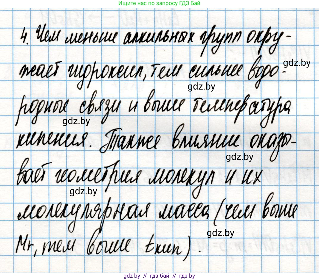 Химия, 10 класс Учебник, авторы: Колевич Татьяна Александровна, Матулис Вадим Эдвардович, Матулис Виталий Эдвардович, Варакса Игорь Николаевич, издательство Адукацыя i выхаванне, Минск, 2019, страница 137, номер 4, Решение
