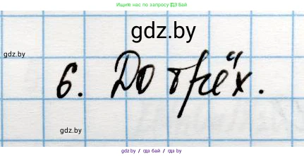 Химия, 10 класс Учебник, авторы: Колевич Татьяна Александровна, Матулис Вадим Эдвардович, Матулис Виталий Эдвардович, Варакса Игорь Николаевич, издательство Адукацыя i выхаванне, Минск, 2019, страница 137, номер 6, Решение
