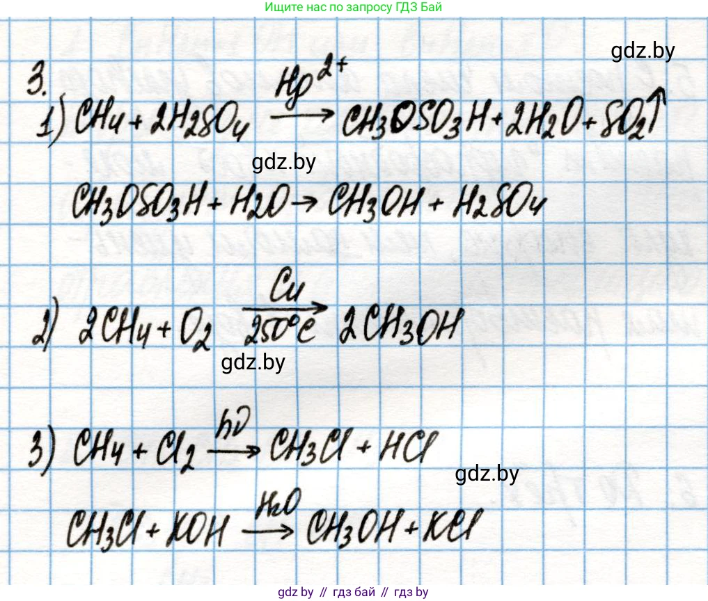Химия, 10 класс Учебник, авторы: Колевич Татьяна Александровна, Матулис Вадим Эдвардович, Матулис Виталий Эдвардович, Варакса Игорь Николаевич, издательство Адукацыя i выхаванне, Минск, 2019, страница 143, номер 3, Решение