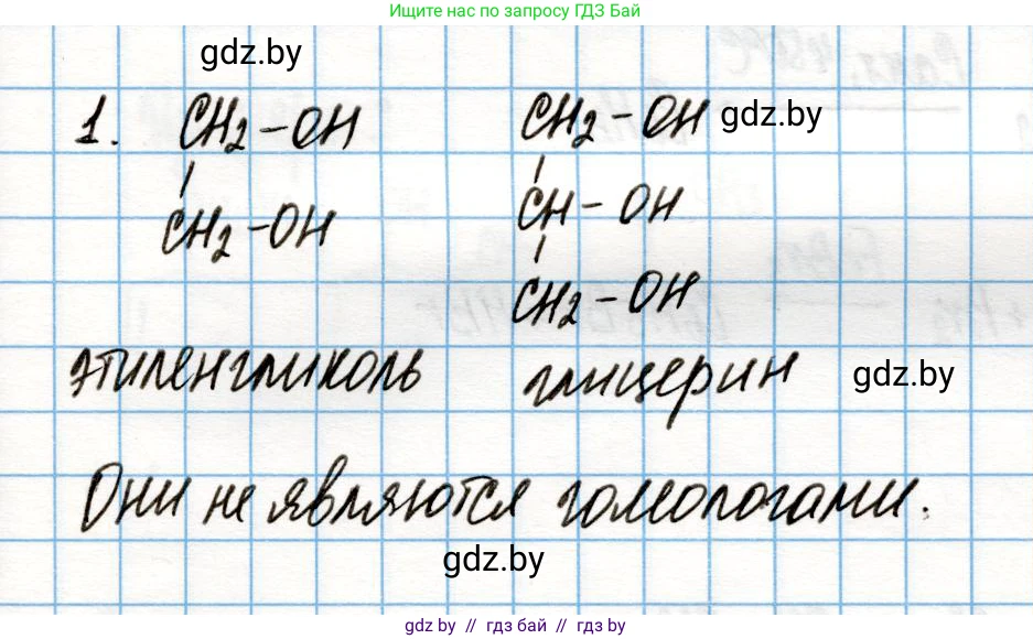 Химия, 10 класс Учебник, авторы: Колевич Татьяна Александровна, Матулис Вадим Эдвардович, Матулис Виталий Эдвардович, Варакса Игорь Николаевич, издательство Адукацыя i выхаванне, Минск, 2019, страница 148, номер 1, Решение