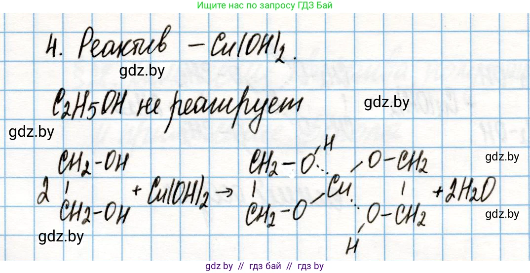 Химия, 10 класс Учебник, авторы: Колевич Татьяна Александровна, Матулис Вадим Эдвардович, Матулис Виталий Эдвардович, Варакса Игорь Николаевич, издательство Адукацыя i выхаванне, Минск, 2019, страница 148, номер 4, Решение