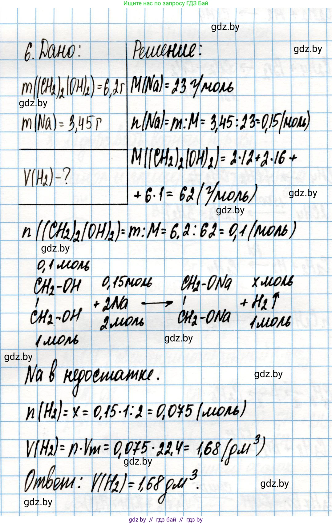 Химия, 10 класс Учебник, авторы: Колевич Татьяна Александровна, Матулис Вадим Эдвардович, Матулис Виталий Эдвардович, Варакса Игорь Николаевич, издательство Адукацыя i выхаванне, Минск, 2019, страница 148, номер 6, Решение