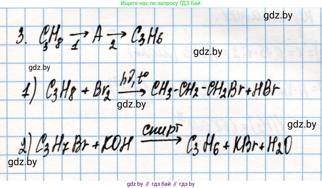 Химия, 10 класс Учебник, авторы: Колевич Татьяна Александровна, Матулис Вадим Эдвардович, Матулис Виталий Эдвардович, Варакса Игорь Николаевич, издательство Адукацыя i выхаванне, Минск, 2019, страница 153, номер 3, Решение