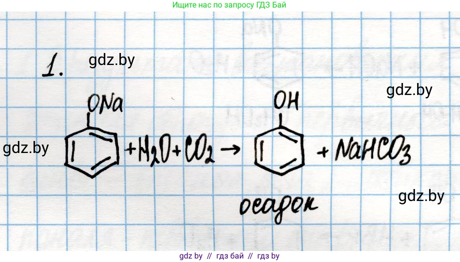 Химия, 10 класс Учебник, авторы: Колевич Татьяна Александровна, Матулис Вадим Эдвардович, Матулис Виталий Эдвардович, Варакса Игорь Николаевич, издательство Адукацыя i выхаванне, Минск, 2019, страница 161, номер 1, Решение