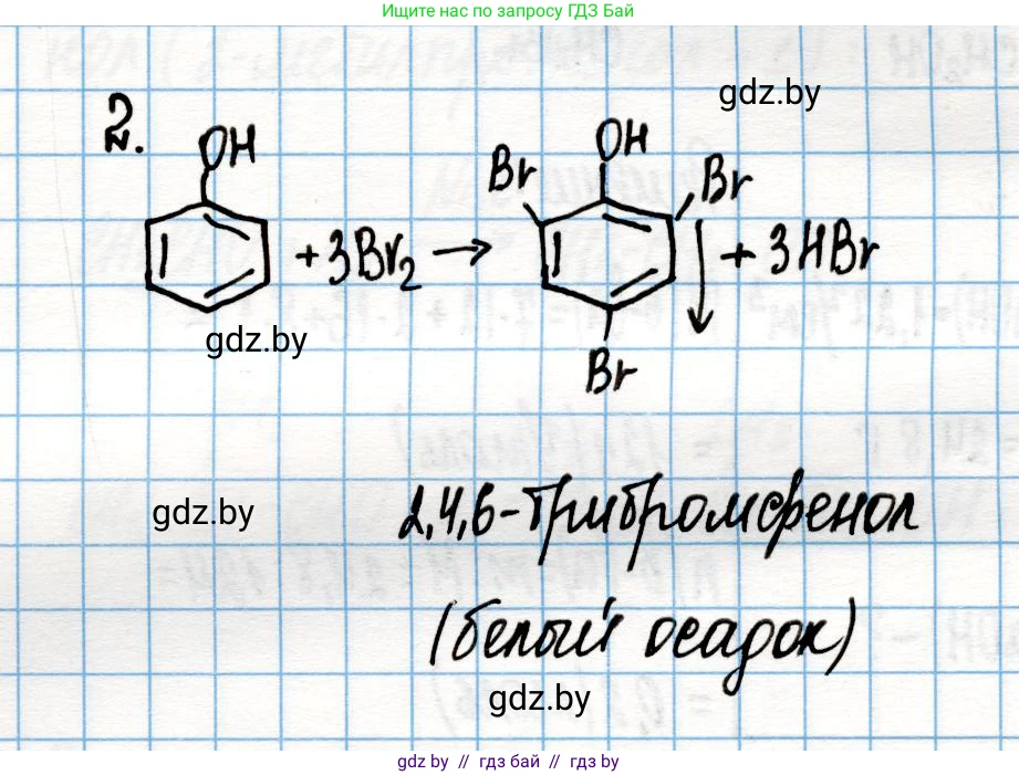 Химия, 10 класс Учебник, авторы: Колевич Татьяна Александровна, Матулис Вадим Эдвардович, Матулис Виталий Эдвардович, Варакса Игорь Николаевич, издательство Адукацыя i выхаванне, Минск, 2019, страница 161, номер 2, Решение