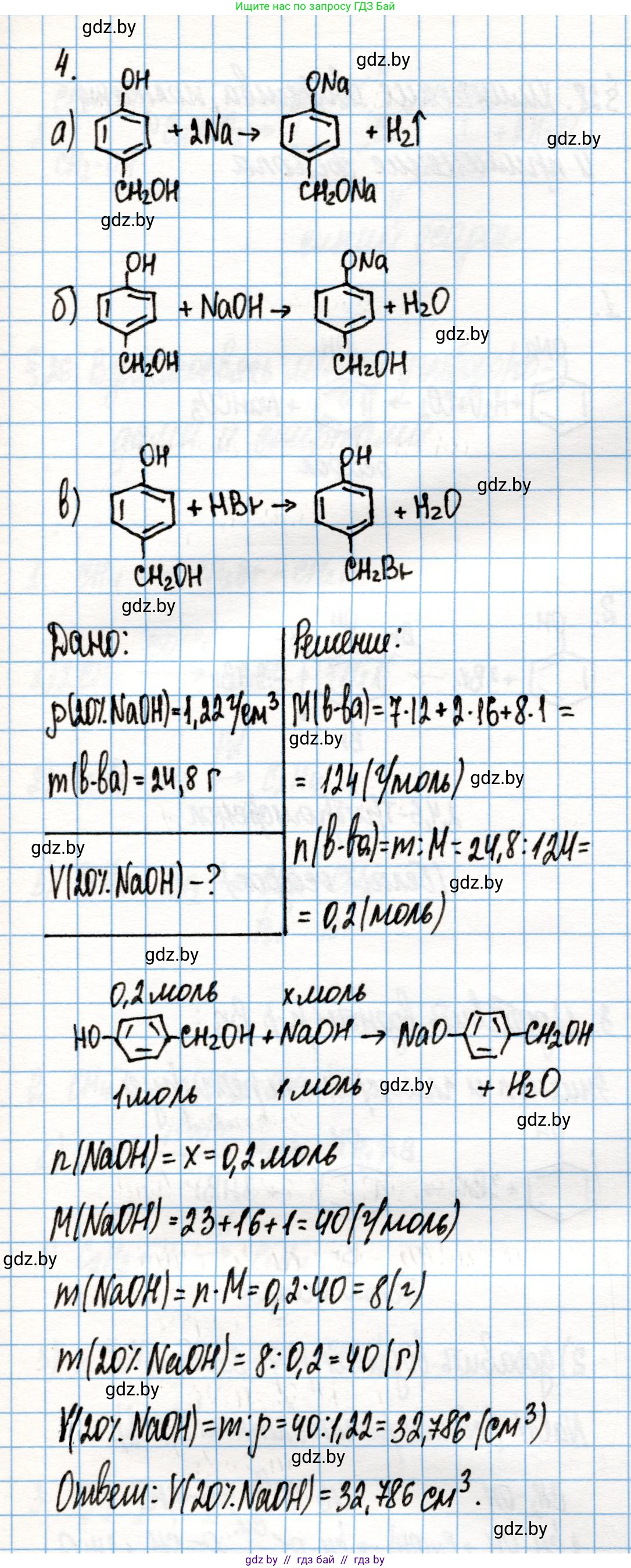 Химия, 10 класс Учебник, авторы: Колевич Татьяна Александровна, Матулис Вадим Эдвардович, Матулис Виталий Эдвардович, Варакса Игорь Николаевич, издательство Адукацыя i выхаванне, Минск, 2019, страница 161, номер 4, Решение